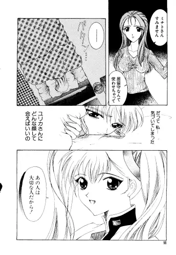 [Kobayashi - Mutsu Nagare] Getten Plus Fhentai - Page 98