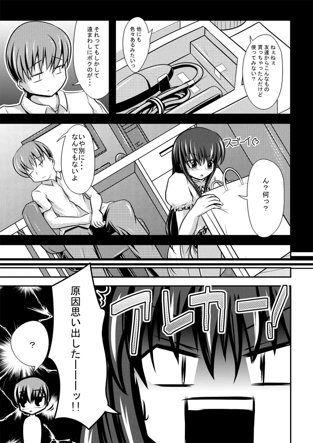 [Shinoda Kazuhiro] Kakawamo Fhentai - Page 14