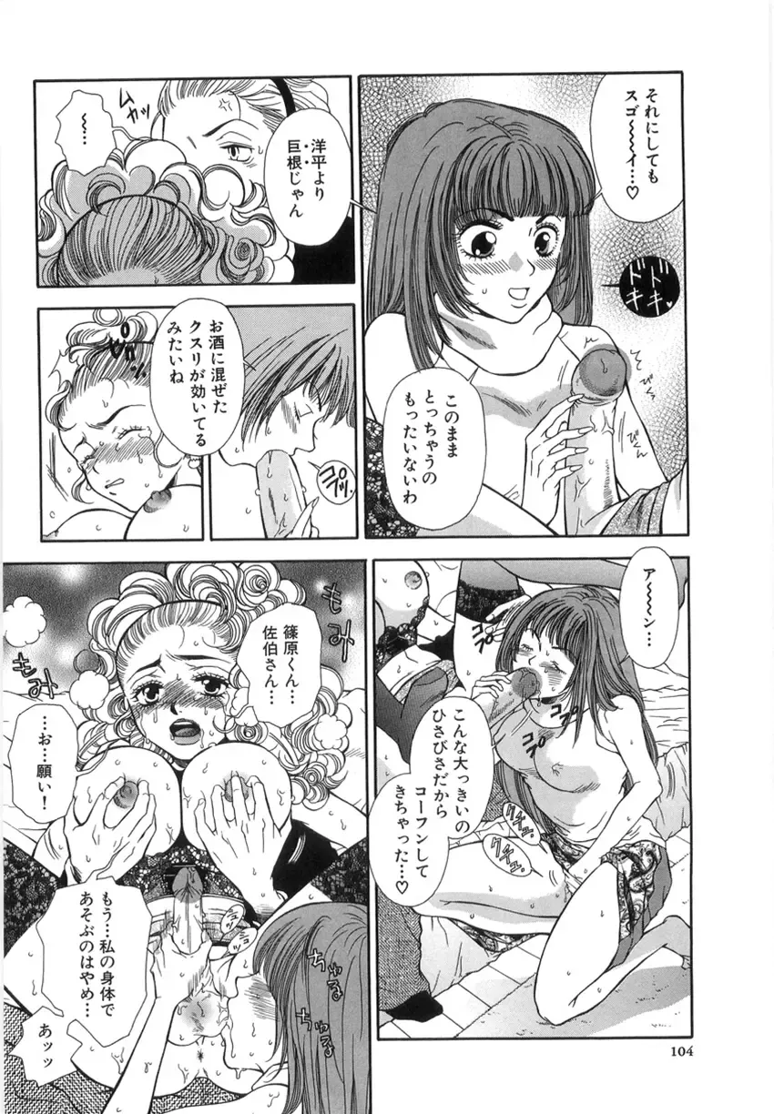 [Higa Asato] Nerawareta Onna Kyoushi Fhentai - Page 100