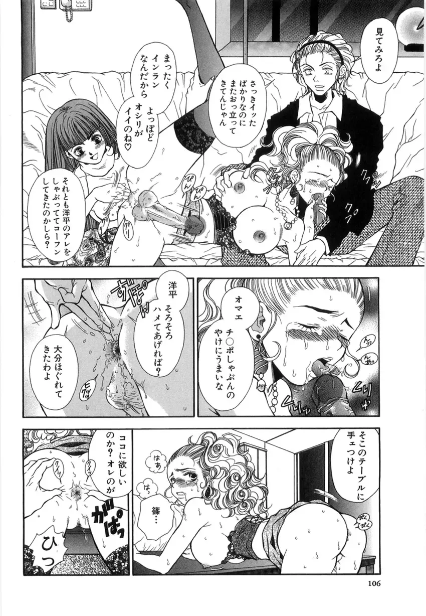 [Higa Asato] Nerawareta Onna Kyoushi Fhentai - Page 102