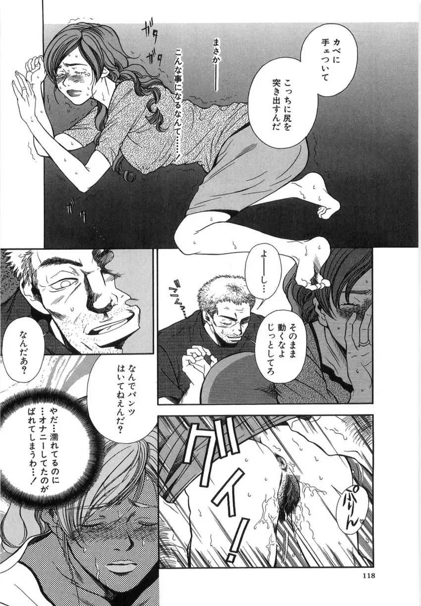 [Higa Asato] Nerawareta Onna Kyoushi Fhentai - Page 114