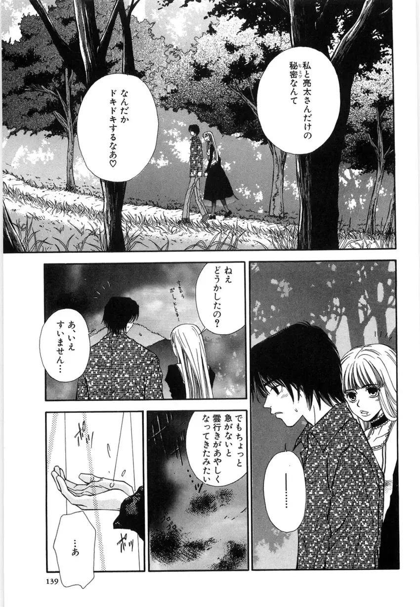 [Higa Asato] Nerawareta Onna Kyoushi Fhentai - Page 135