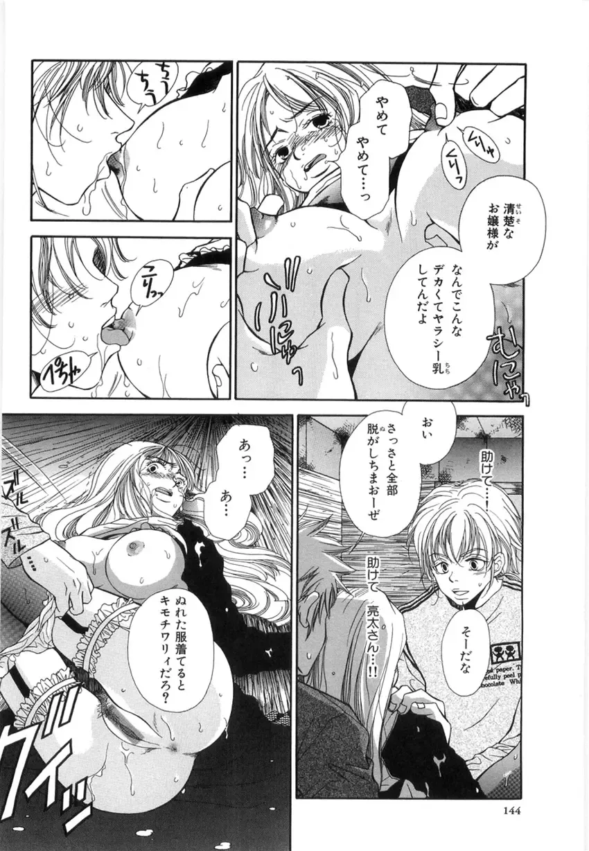 [Higa Asato] Nerawareta Onna Kyoushi Fhentai - Page 140