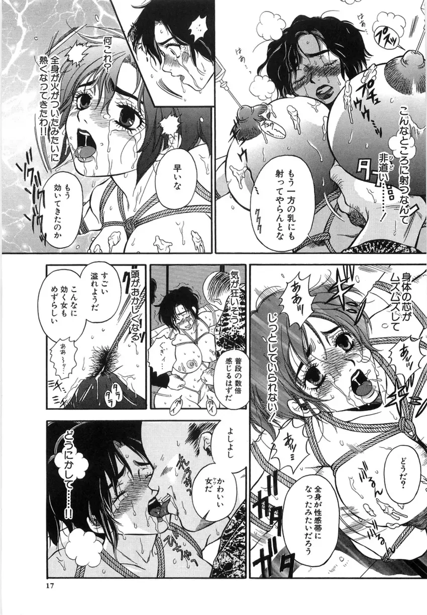 [Higa Asato] Nerawareta Onna Kyoushi Fhentai - Page 15