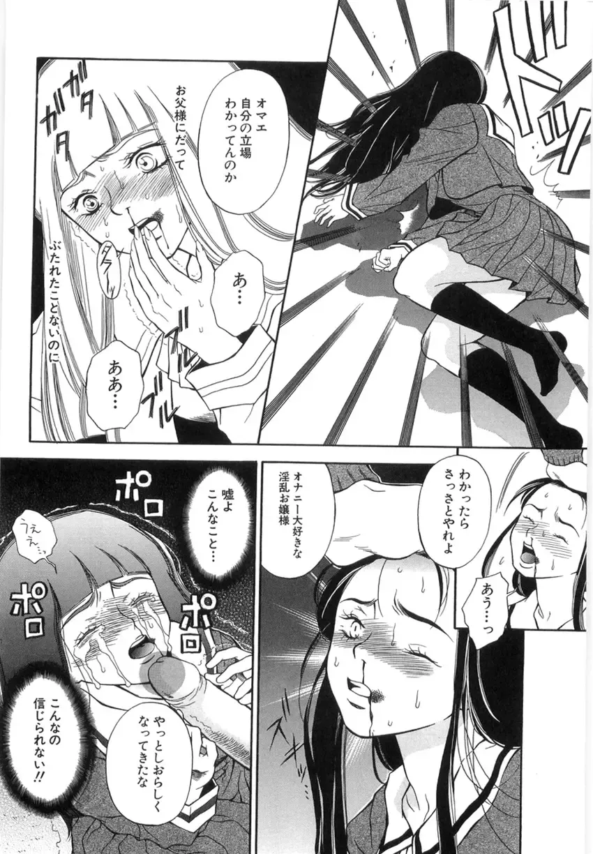 [Higa Asato] Nerawareta Onna Kyoushi Fhentai - Page 156