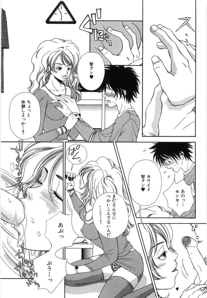 [Higa Asato] Nerawareta Onna Kyoushi Fhentai - Page 37