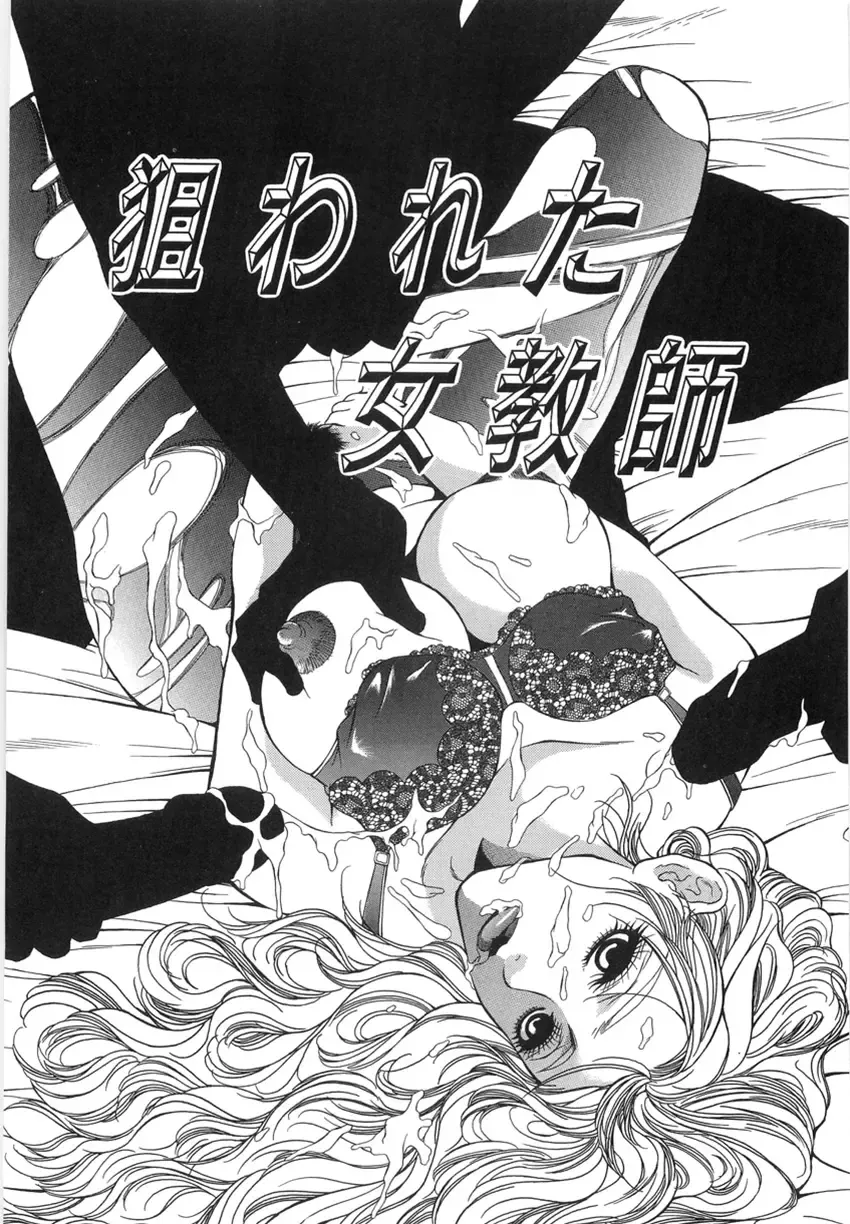 [Higa Asato] Nerawareta Onna Kyoushi Fhentai - Page 43
