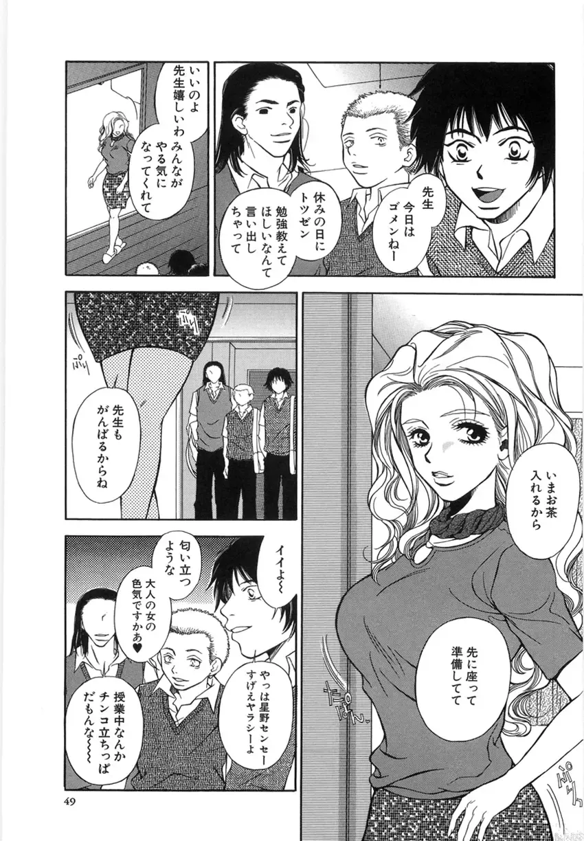 [Higa Asato] Nerawareta Onna Kyoushi Fhentai - Page 45