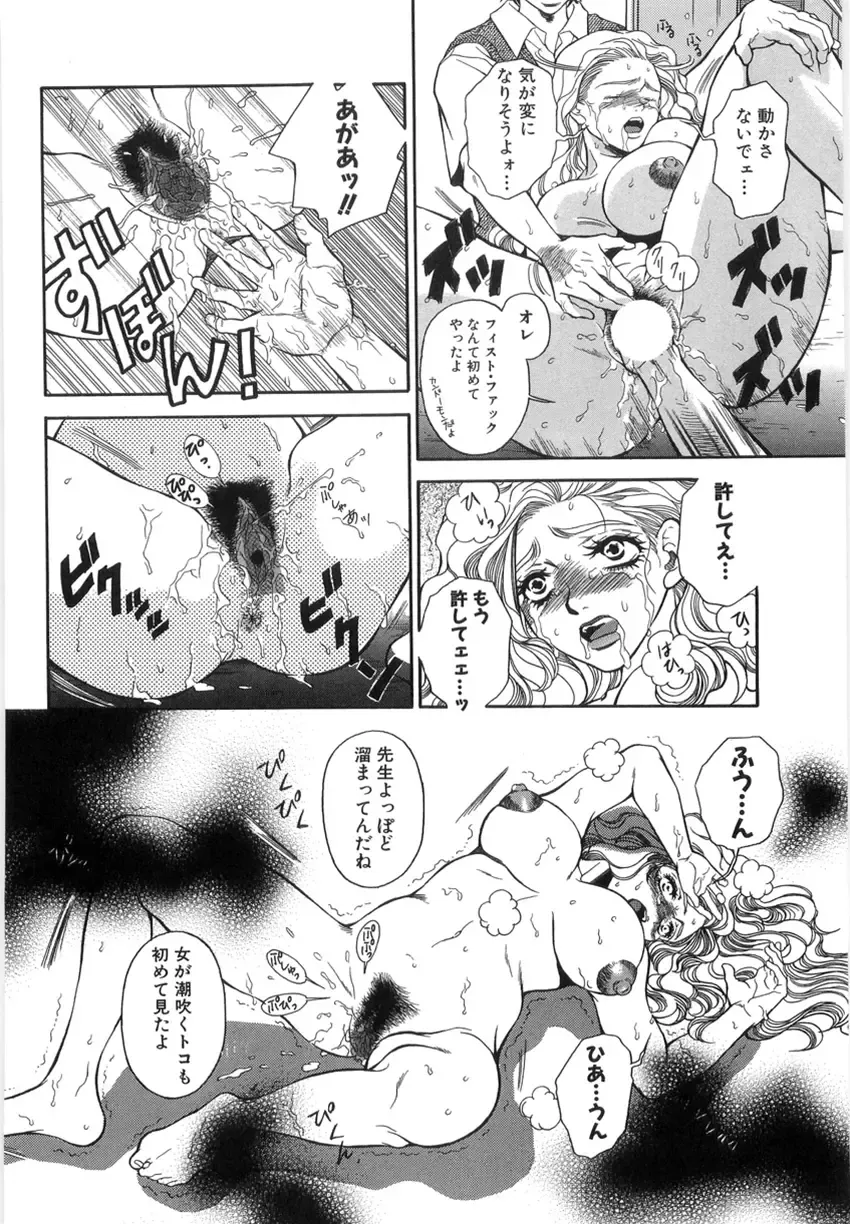 [Higa Asato] Nerawareta Onna Kyoushi Fhentai - Page 54