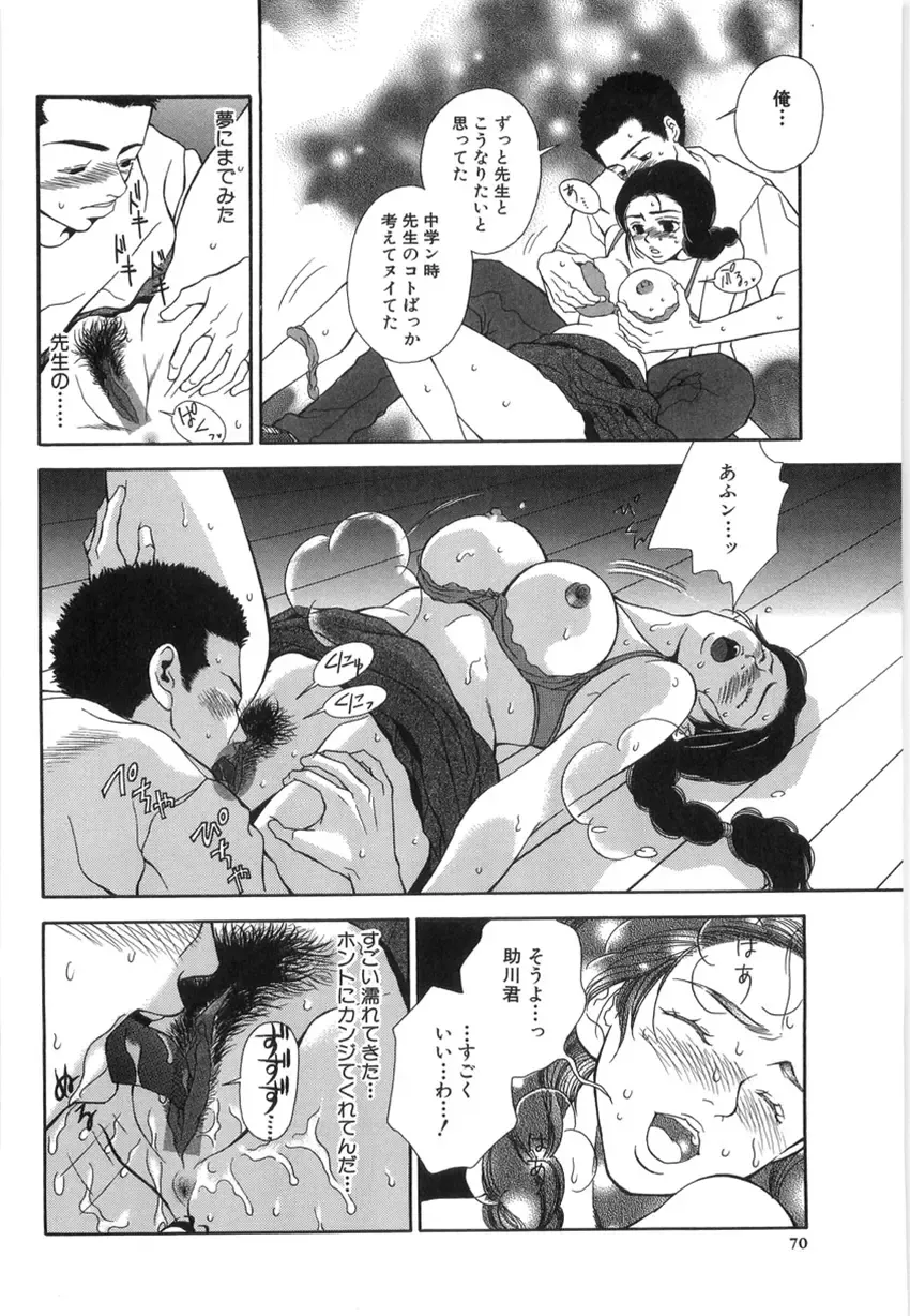 [Higa Asato] Nerawareta Onna Kyoushi Fhentai - Page 66