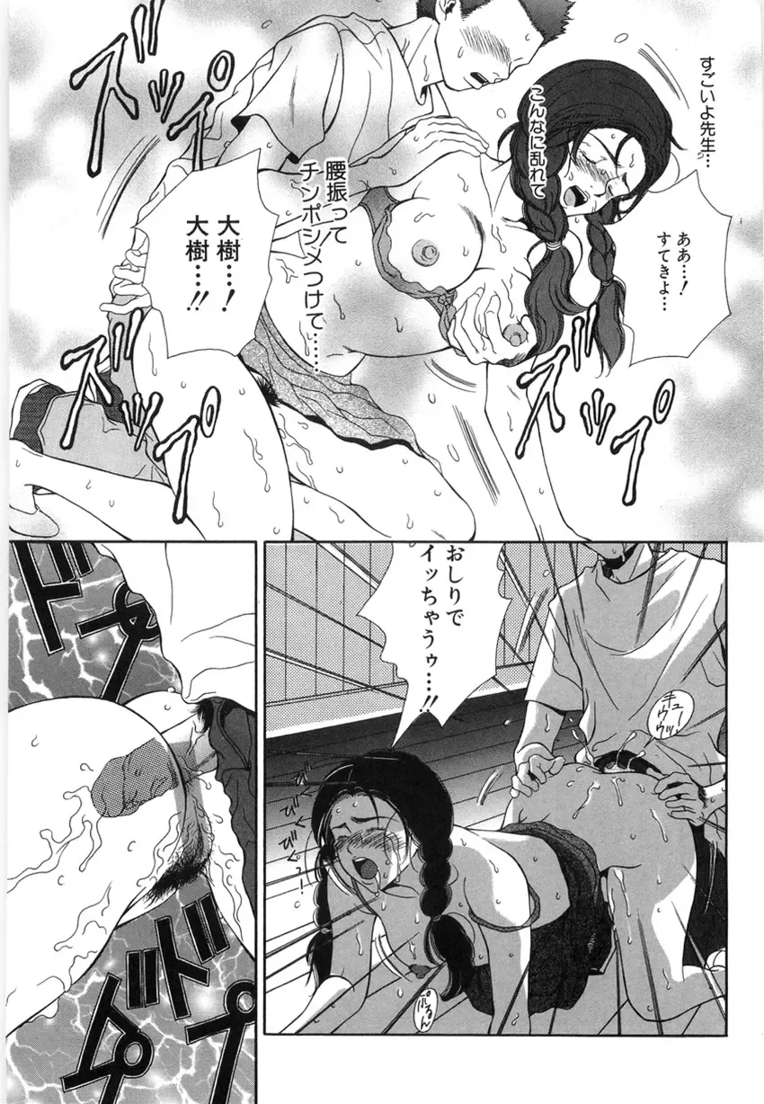 [Higa Asato] Nerawareta Onna Kyoushi Fhentai - Page 73