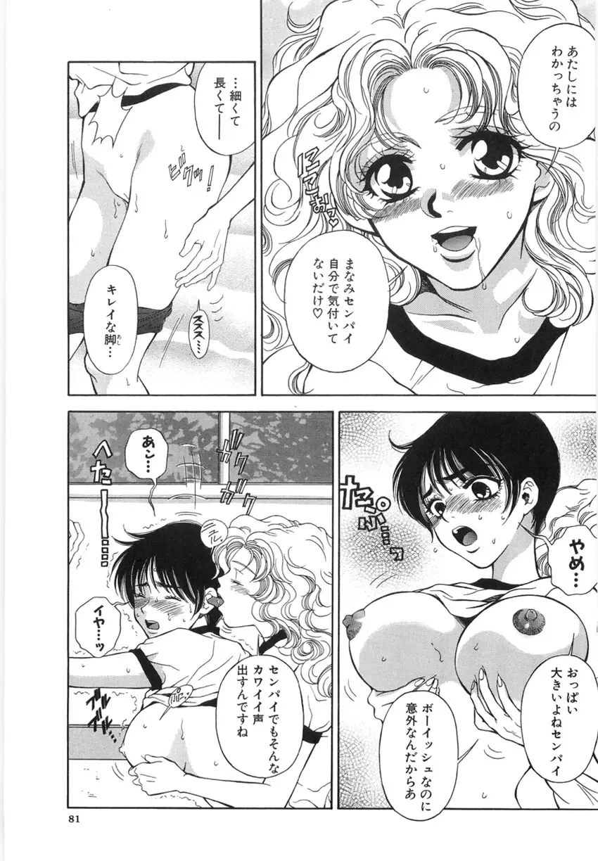 [Higa Asato] Nerawareta Onna Kyoushi Fhentai - Page 77