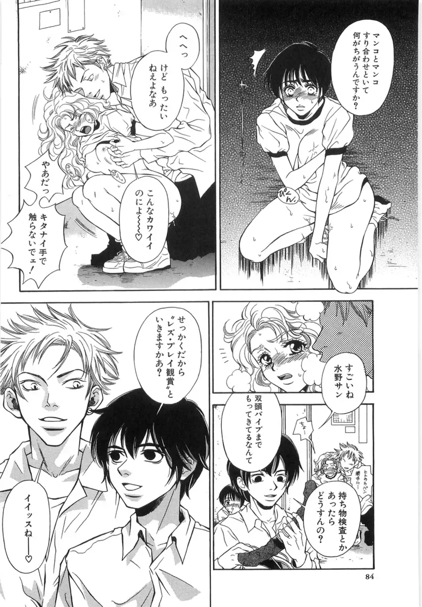 [Higa Asato] Nerawareta Onna Kyoushi Fhentai - Page 80