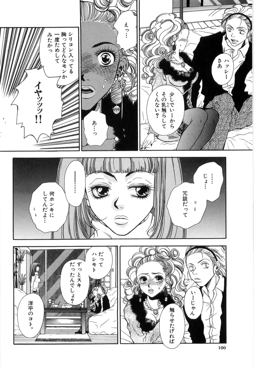 [Higa Asato] Nerawareta Onna Kyoushi Fhentai - Page 96