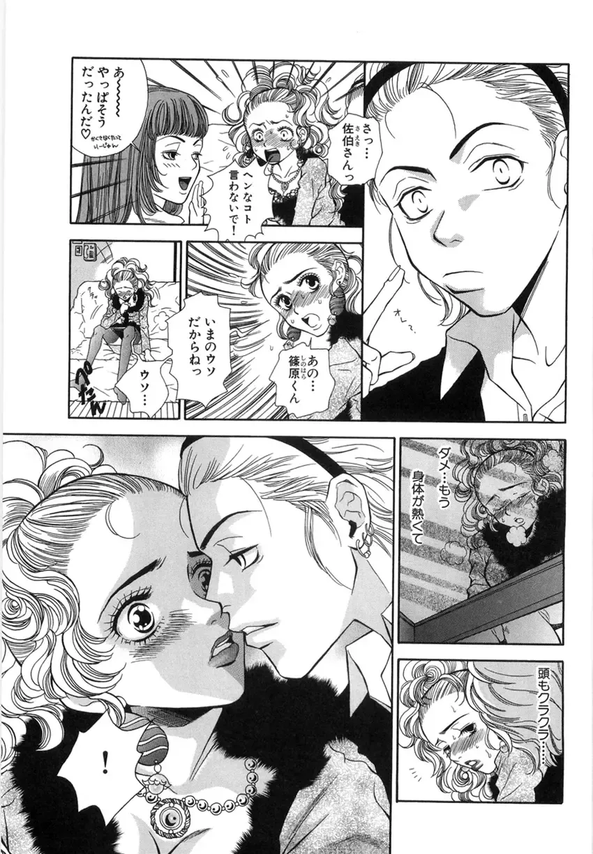 [Higa Asato] Nerawareta Onna Kyoushi Fhentai - Page 97