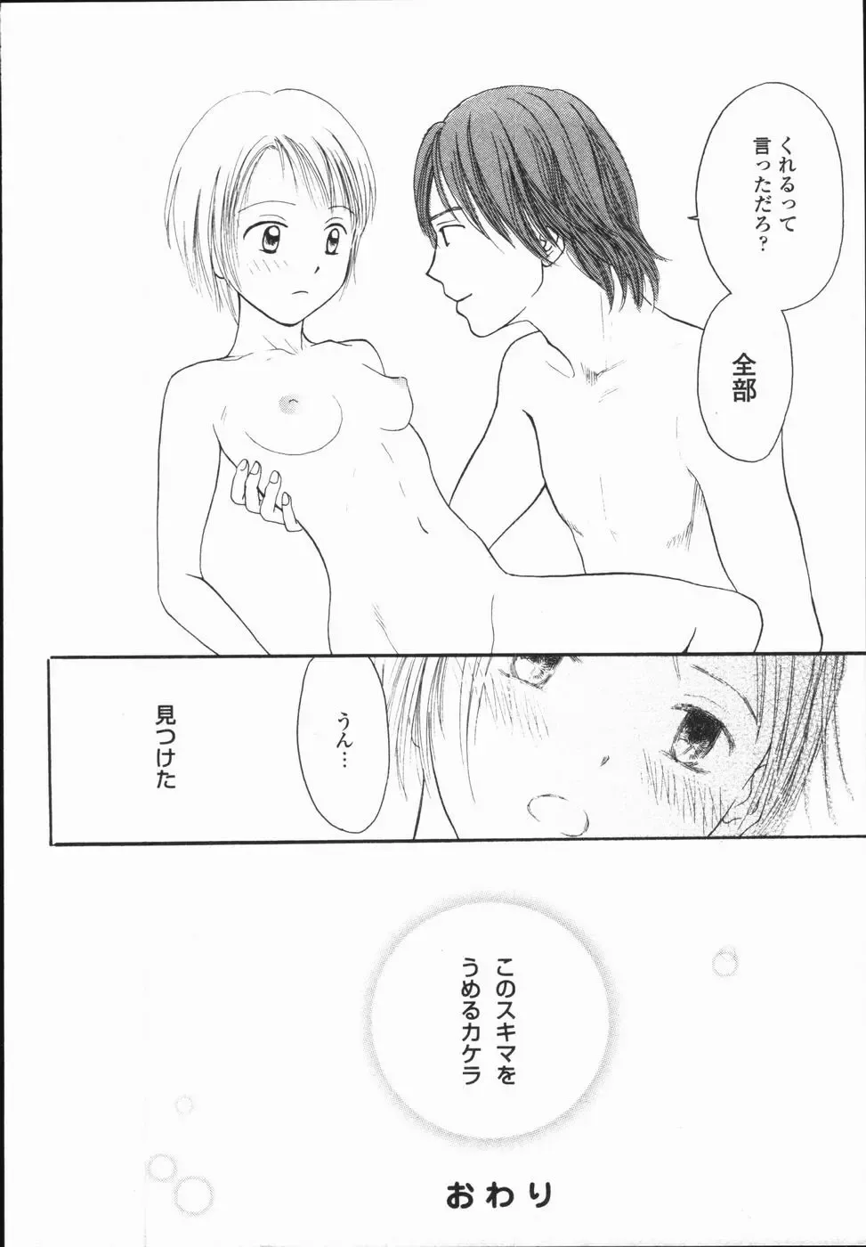 [Hisawa Yumi] Ikenai Gakkyuu Iinchou Fhentai - Page 168