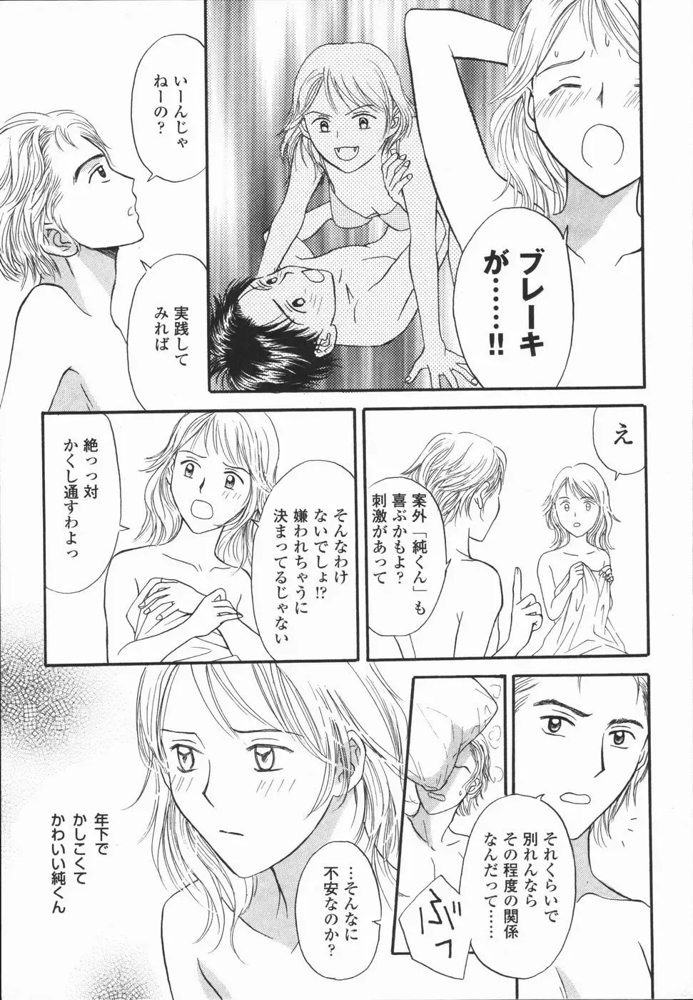 [Hisawa Yumi] Ikenai Gakkyuu Iinchou Fhentai - Page 175