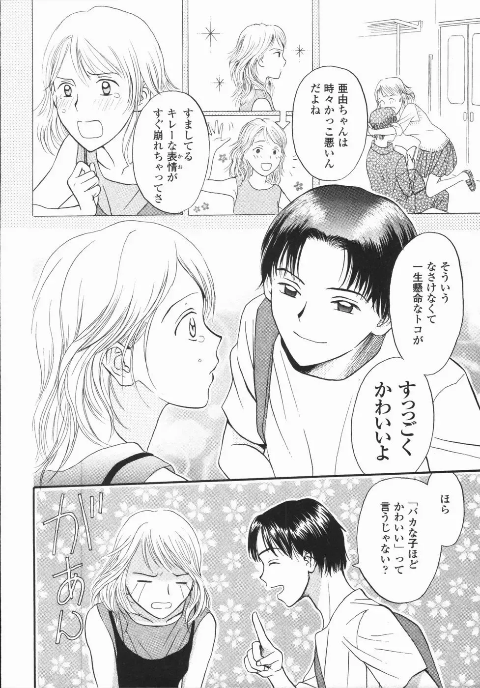 [Hisawa Yumi] Ikenai Gakkyuu Iinchou Fhentai - Page 186