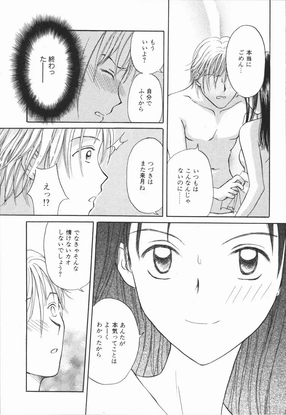 [Hisawa Yumi] Ikenai Gakkyuu Iinchou Fhentai - Page 37