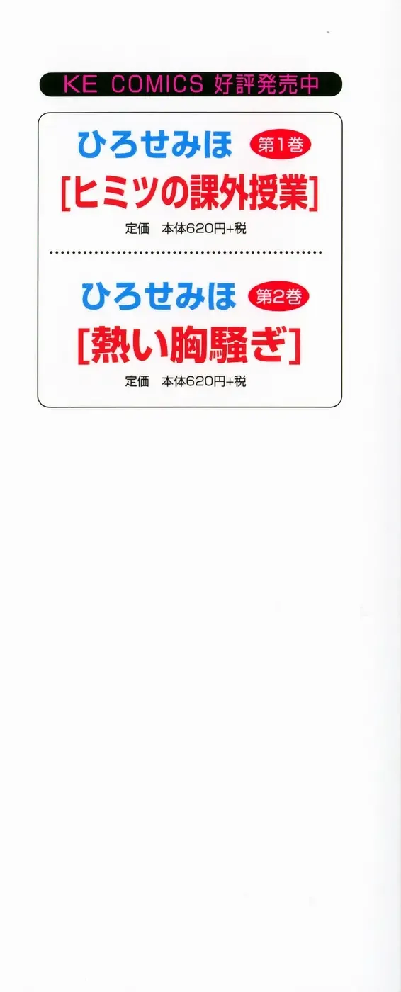 [Hisawa Yumi] Ikenai Gakkyuu Iinchou Fhentai - Page 4