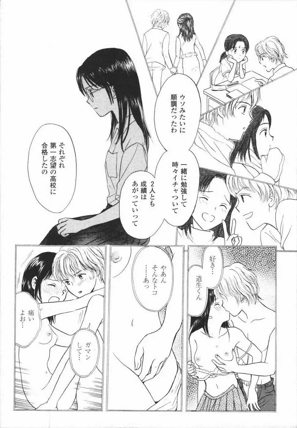 [Hisawa Yumi] Ikenai Gakkyuu Iinchou Fhentai - Page 50