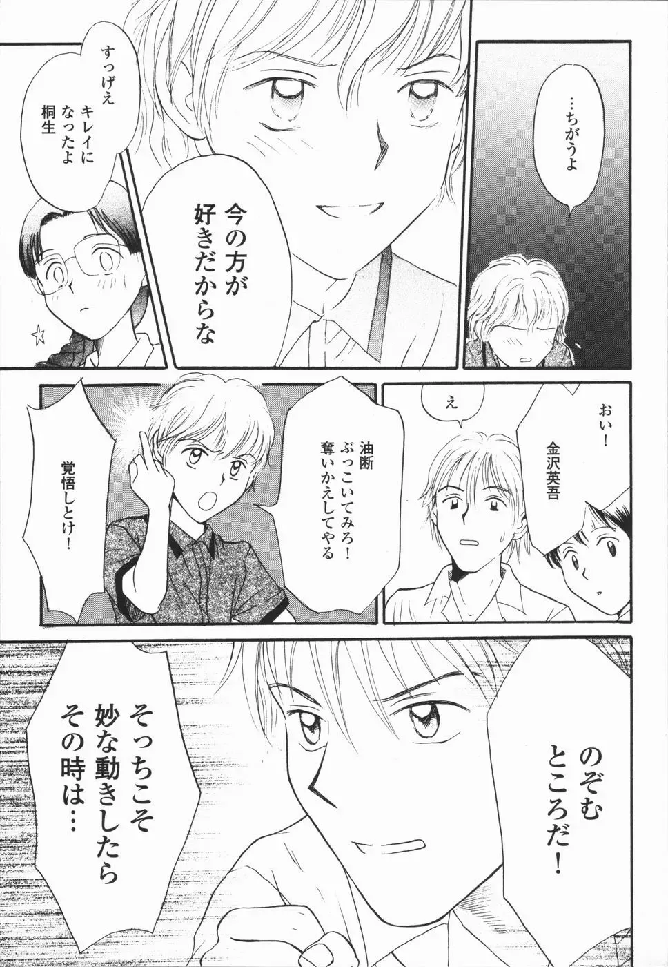 [Hisawa Yumi] Ikenai Gakkyuu Iinchou Fhentai - Page 59