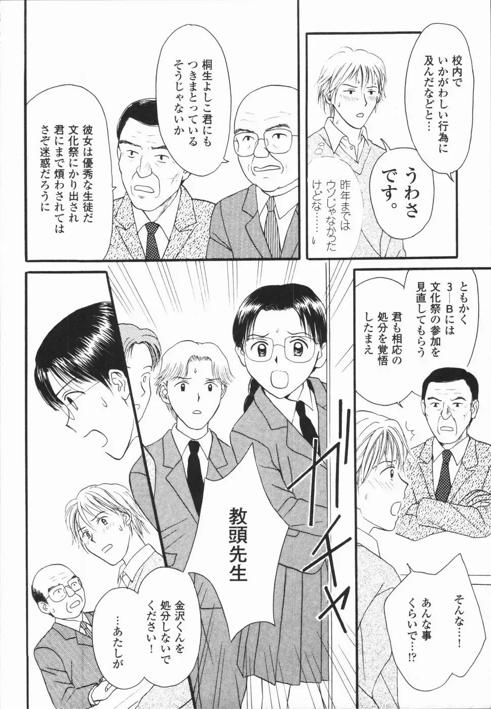 [Hisawa Yumi] Ikenai Gakkyuu Iinchou Fhentai - Page 80