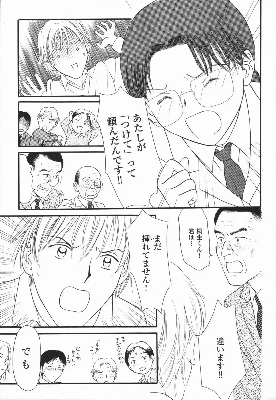 [Hisawa Yumi] Ikenai Gakkyuu Iinchou Fhentai - Page 81