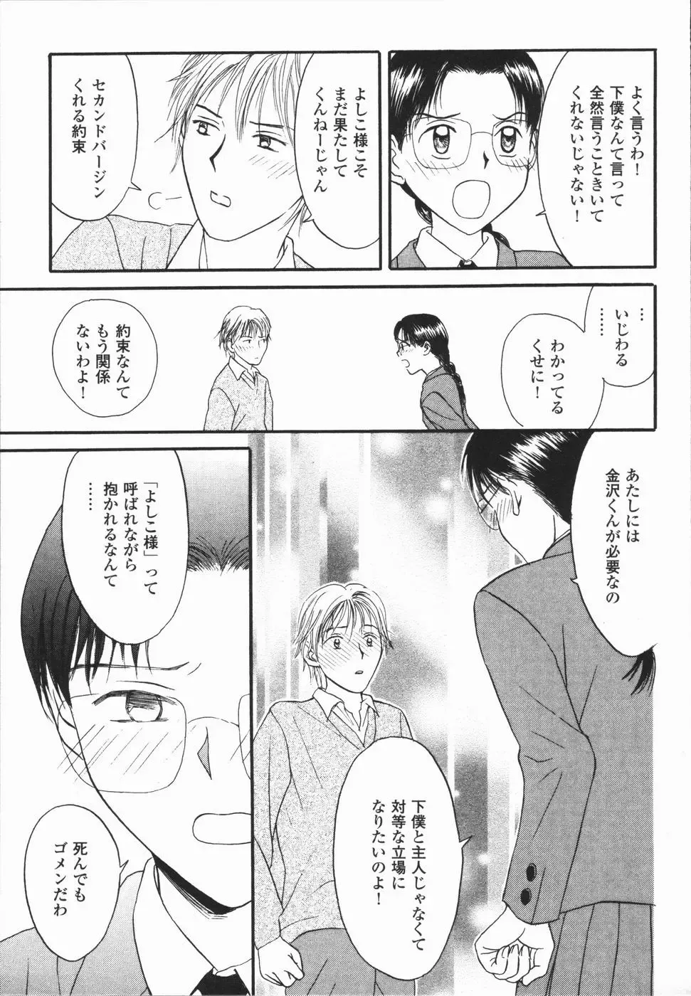 [Hisawa Yumi] Ikenai Gakkyuu Iinchou Fhentai - Page 91