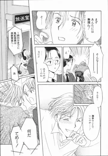 [Hisawa Yumi] Ikenai Gakkyuu Iinchou Fhentai - Page 25