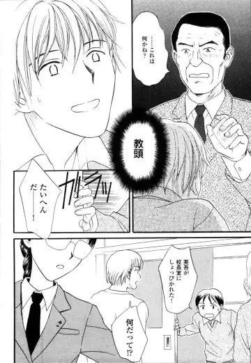 [Hisawa Yumi] Ikenai Gakkyuu Iinchou Fhentai - Page 78