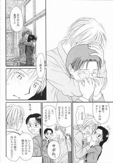 [Hisawa Yumi] Ikenai Gakkyuu Iinchou Fhentai - Page 98