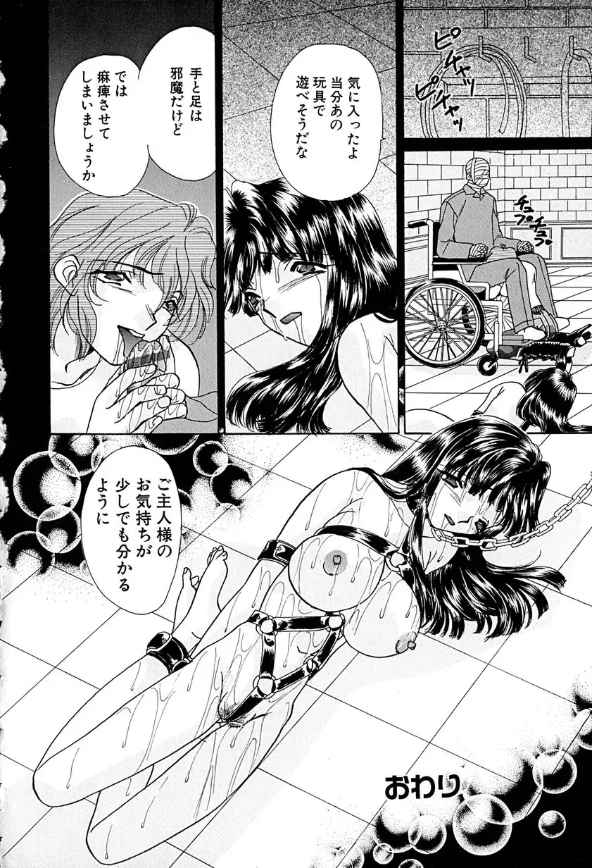 [Honenuki Tomato] Meiki Mesu Dorei Fhentai - Page 136