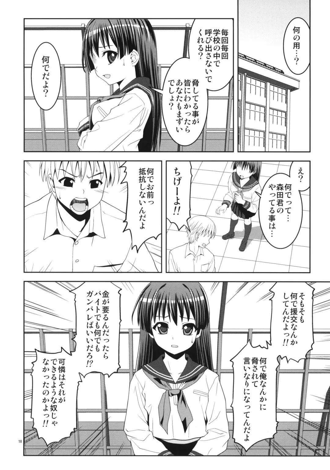 [Potekoro] Karen Ni Fhentai - Page 17