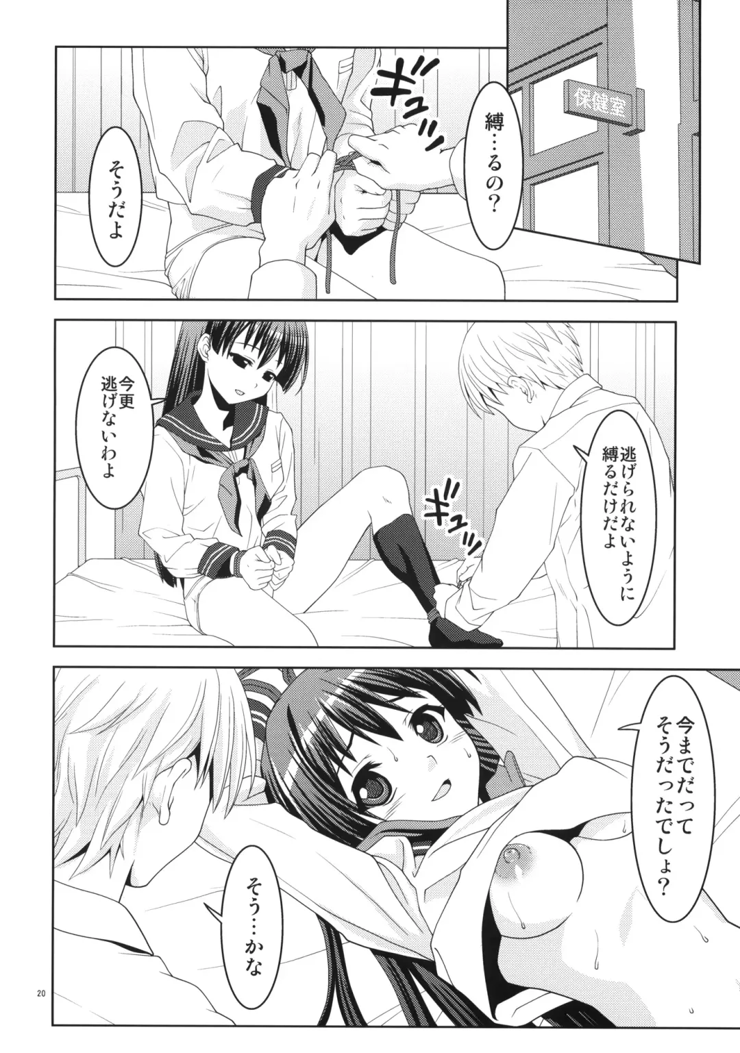 [Potekoro] Karen Ni Fhentai - Page 19