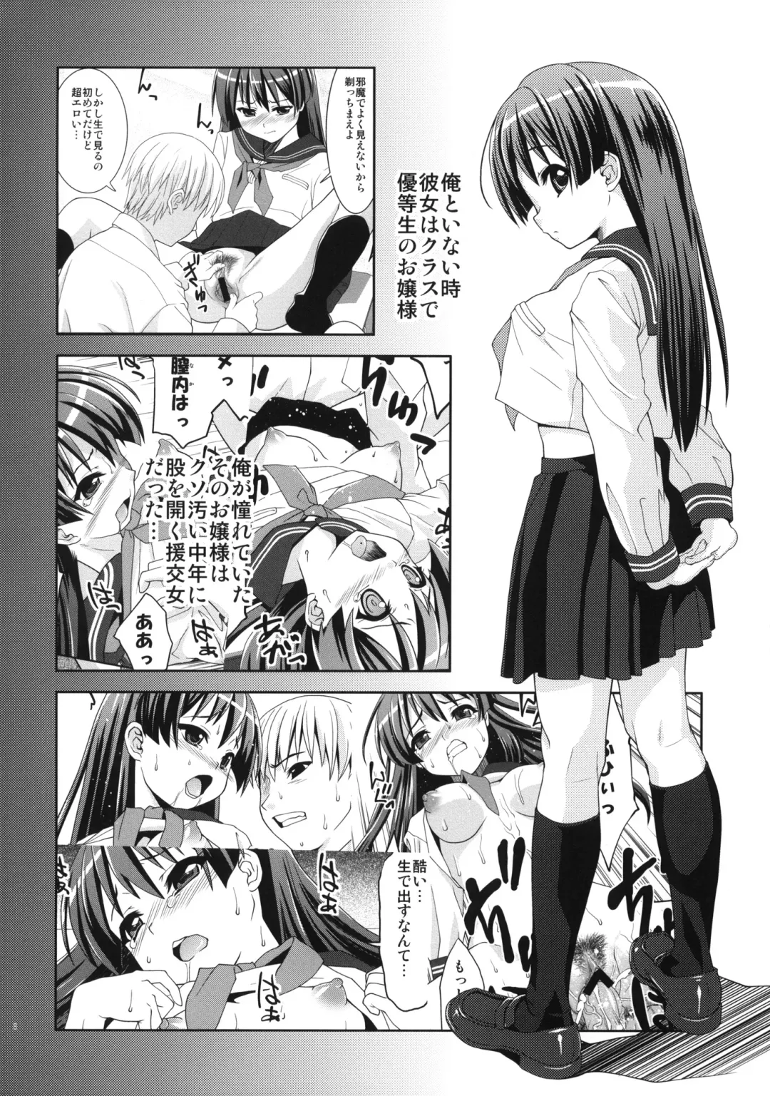 [Potekoro] Karen Ni Fhentai - Page 7