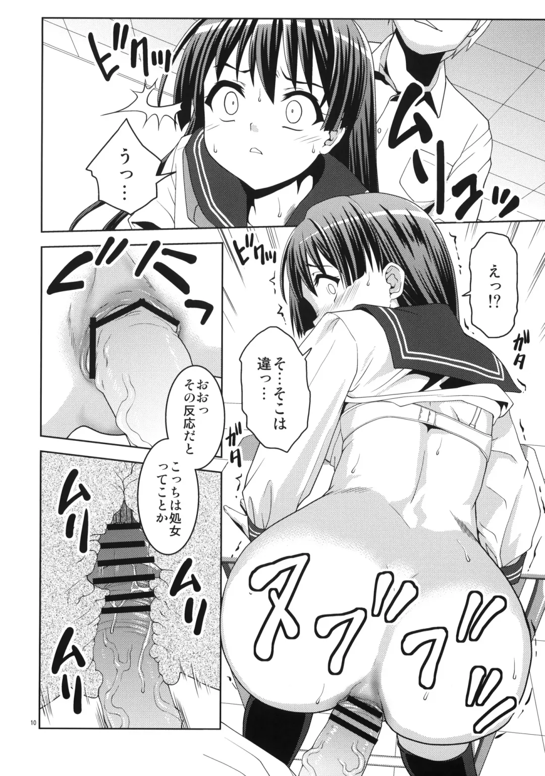 [Potekoro] Karen Ni Fhentai - Page 9