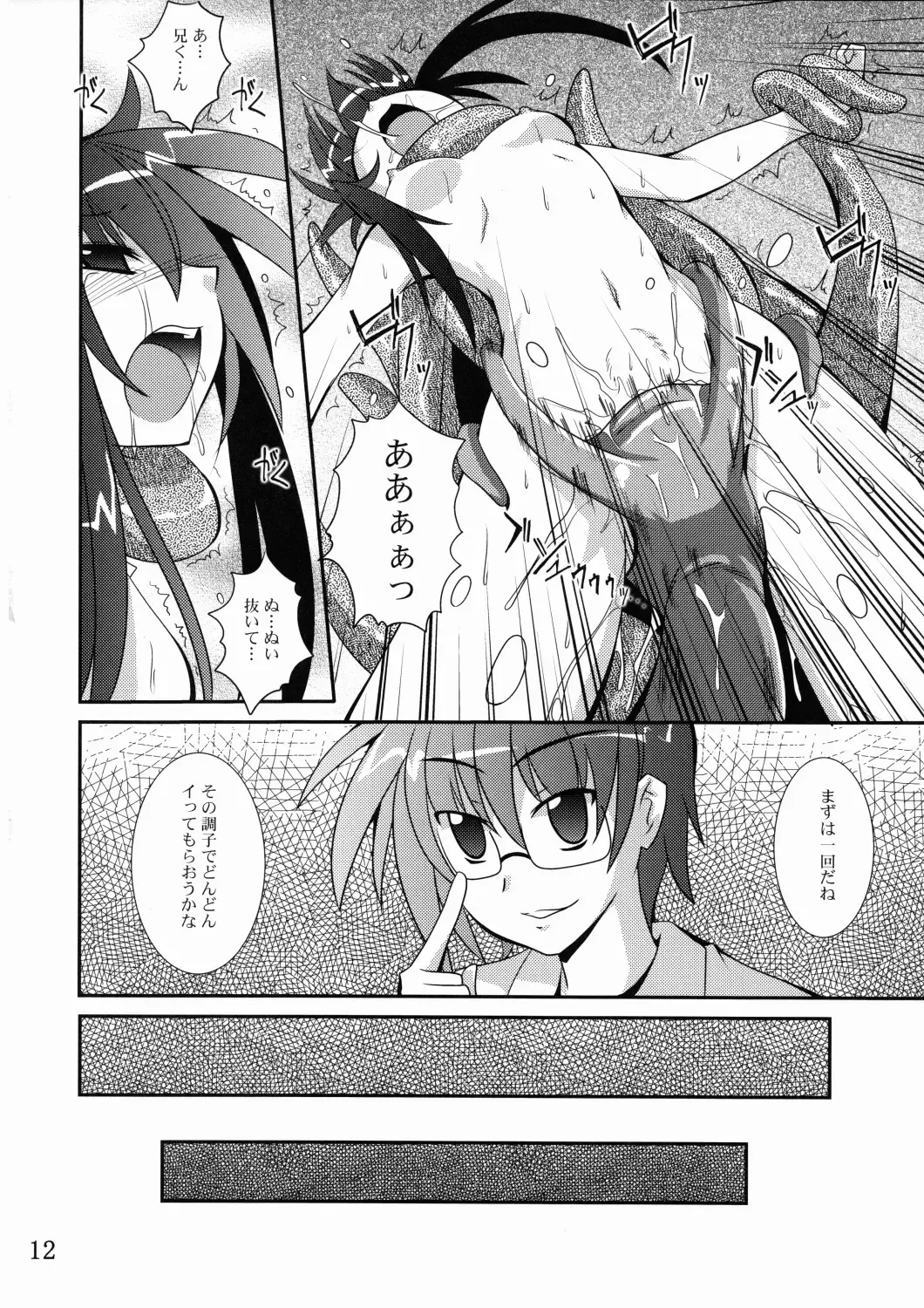 [Fumihiro] Mercurius Fhentai - Page 11