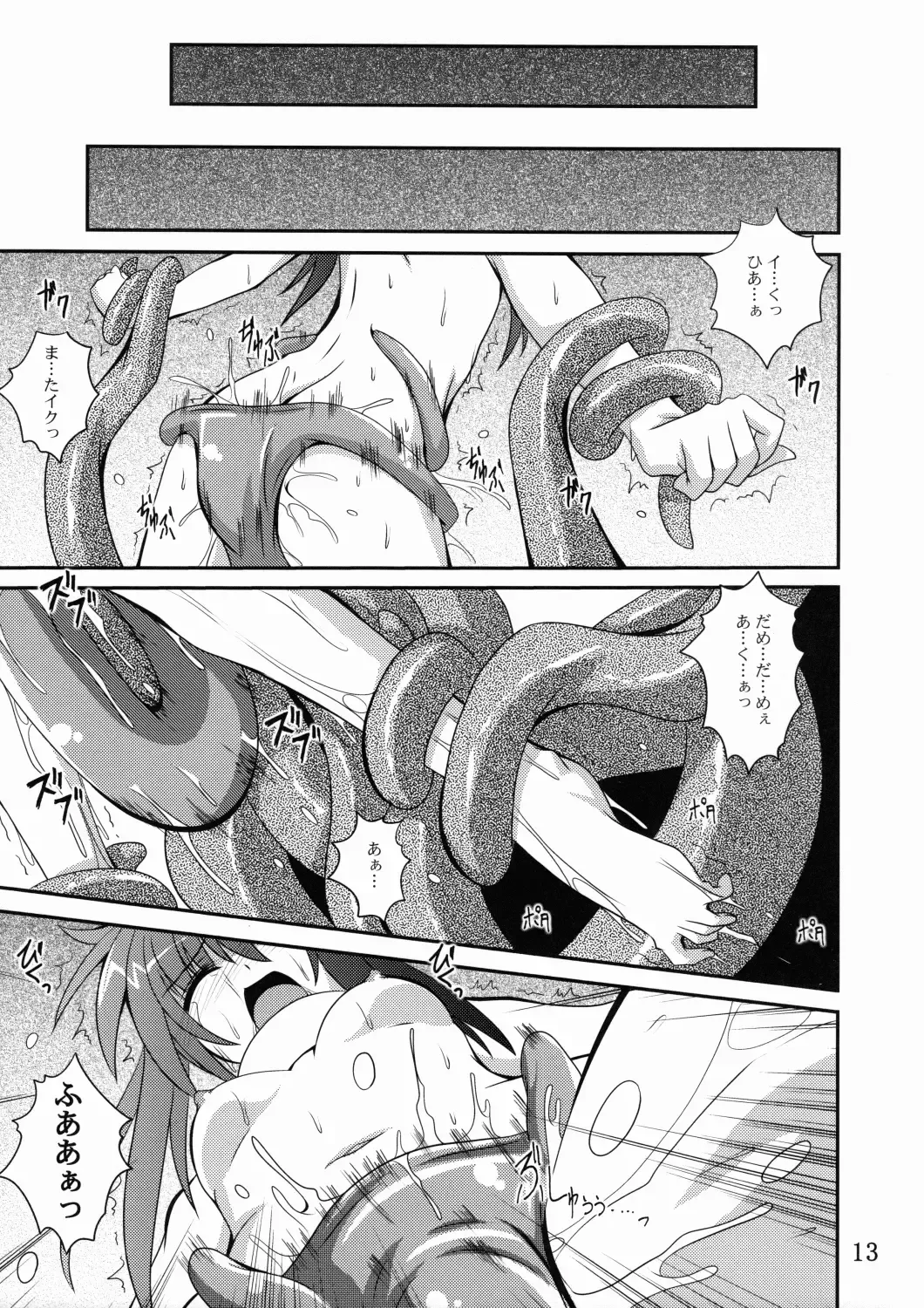 [Fumihiro] Mercurius Fhentai - Page 12
