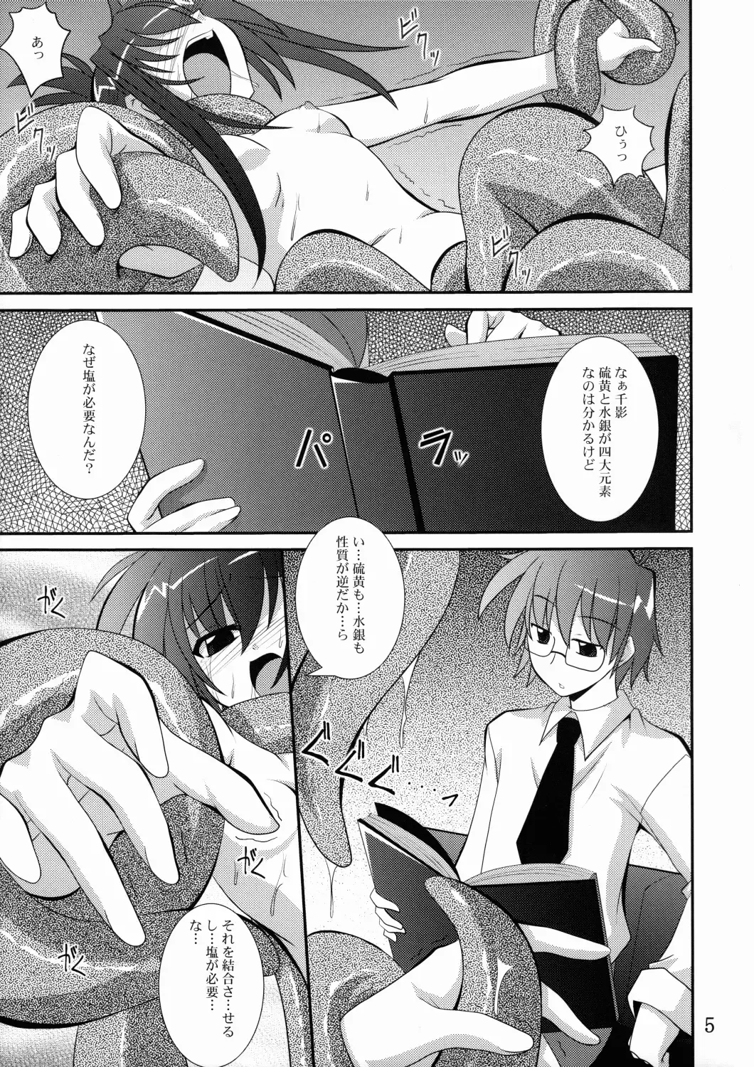 [Fumihiro] Mercurius Fhentai - Page 4