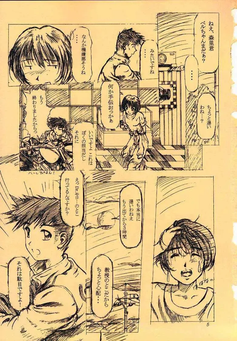 [Hamaguri Kinome] more carefully chapter 1/3 Prologue Fhentai - Page 2