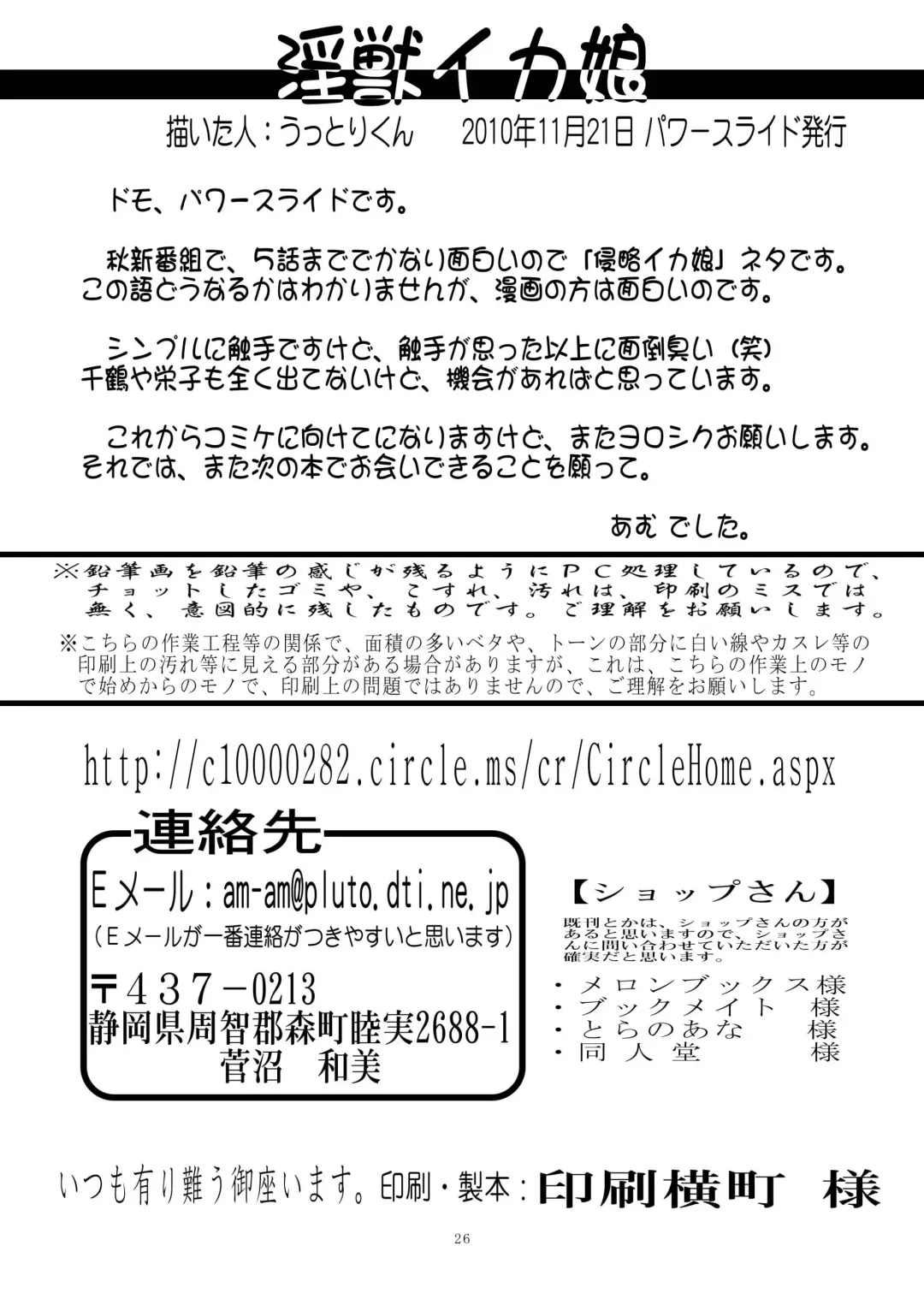 [Uttorikun] Injuu Ika Musume Fhentai - Page 26