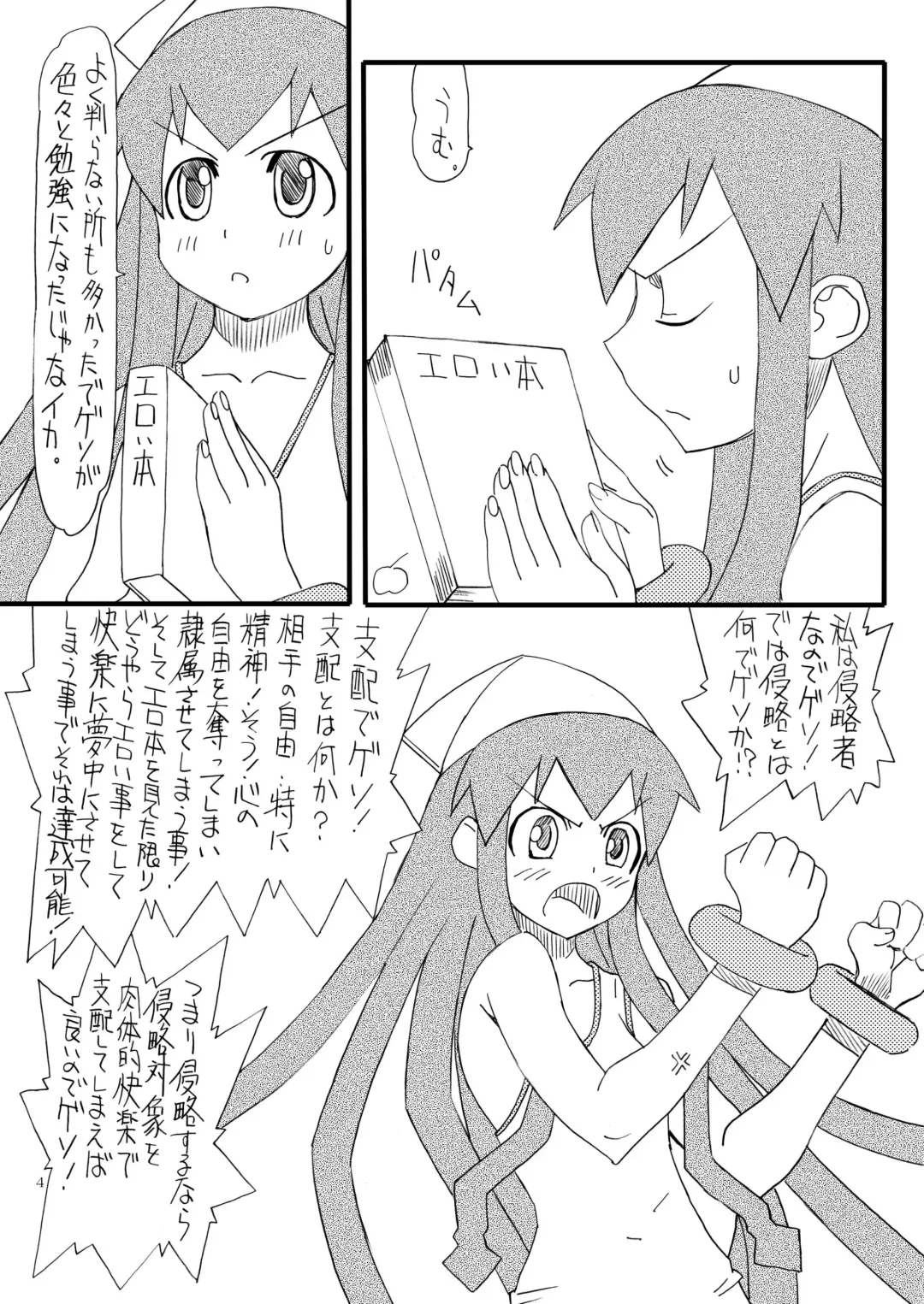 [Uttorikun] Injuu Ika Musume Fhentai - Page 4