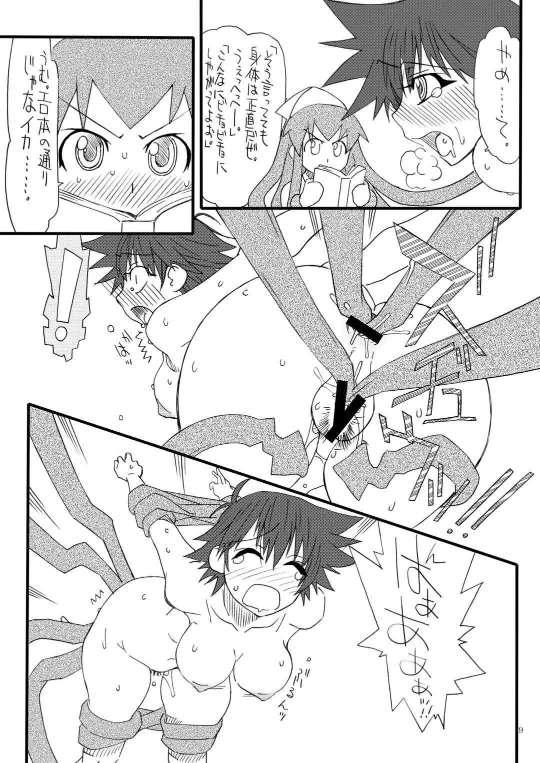 [Uttorikun] Injuu Ika Musume Fhentai - Page 9