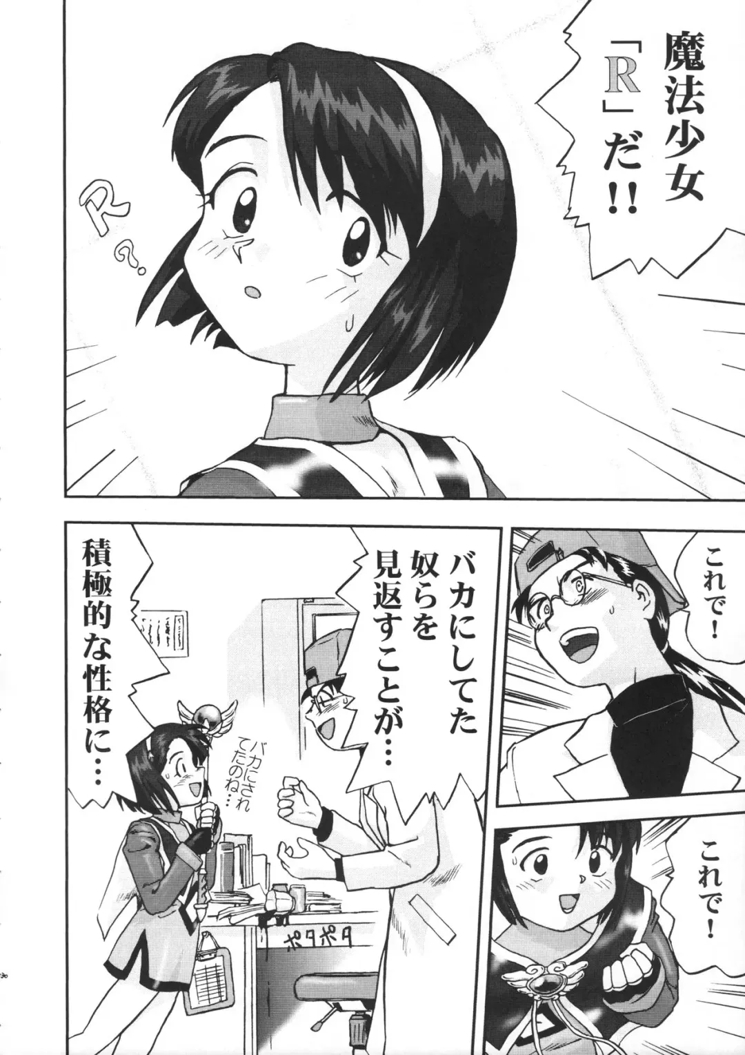 [Tk] Mahou Shoujo R 1 Fhentai - Page 34