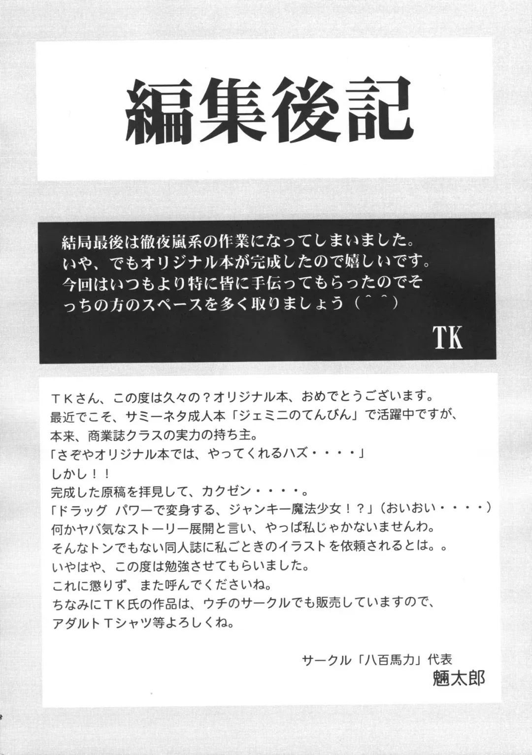 [Tk] Mahou Shoujo R 1 Fhentai - Page 52