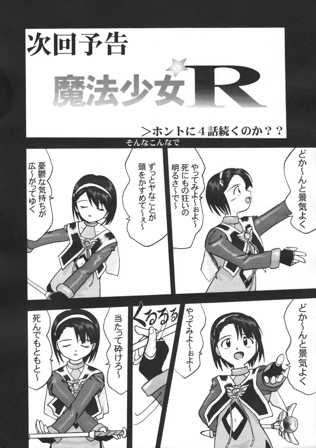 [Tk] Mahou Shoujo R 1 Fhentai - Page 54