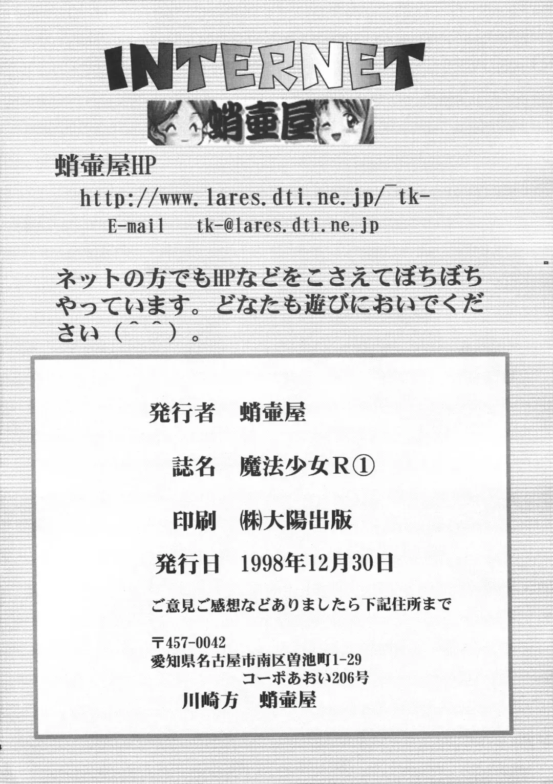 [Tk] Mahou Shoujo R 1 Fhentai - Page 58