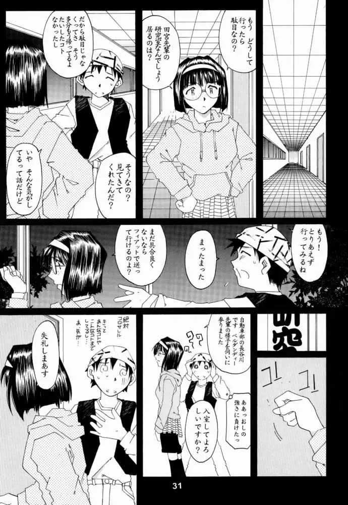 [Toumi Haruka] Silent Bell -Echo- Ah! My Goddess Outside-Story Fhentai - Page 30