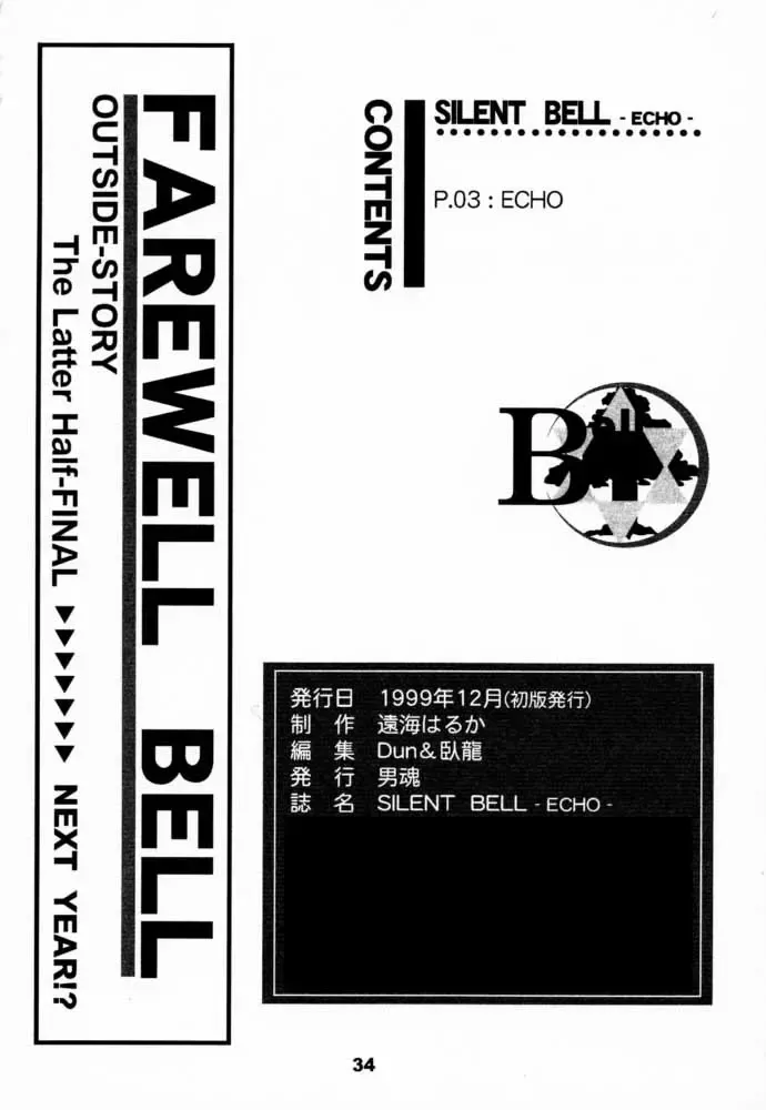 [Toumi Haruka] Silent Bell -Echo- Ah! My Goddess Outside-Story Fhentai - Page 33